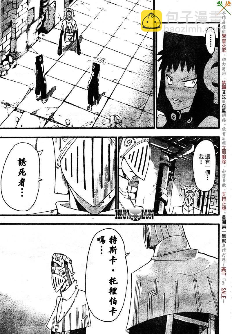 《噬魂师》第69话 第21页