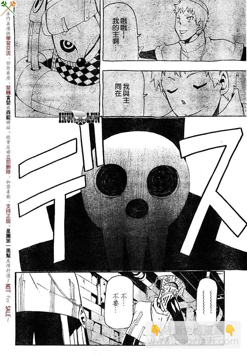《噬魂师》第69话 第22页
