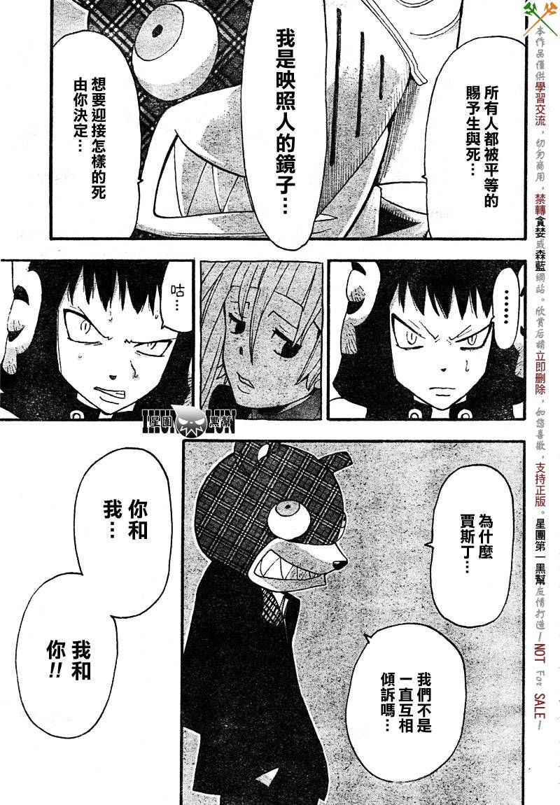 《噬魂师》第69话 第23页