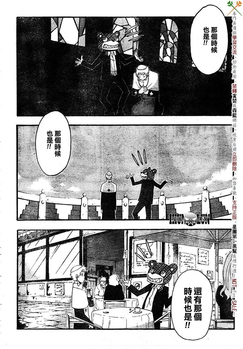 《噬魂师》第69话 第24页