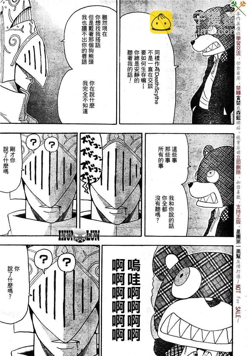 《噬魂师》第69话 第25页