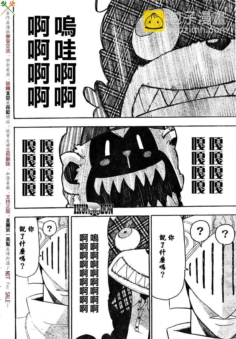 《噬魂师》第69话 第26页