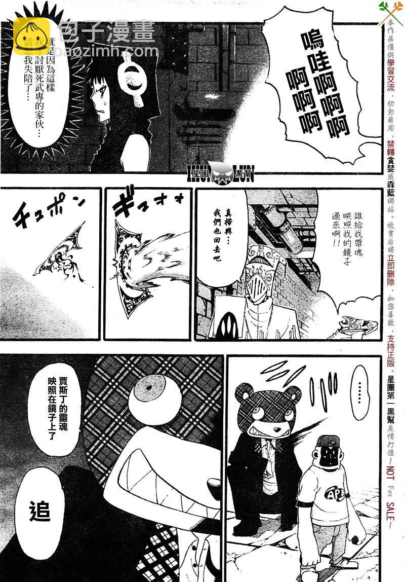 《噬魂师》第69话 第27页