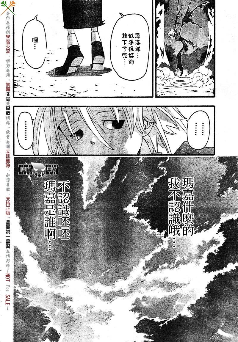 《噬魂师》第69话 第28页