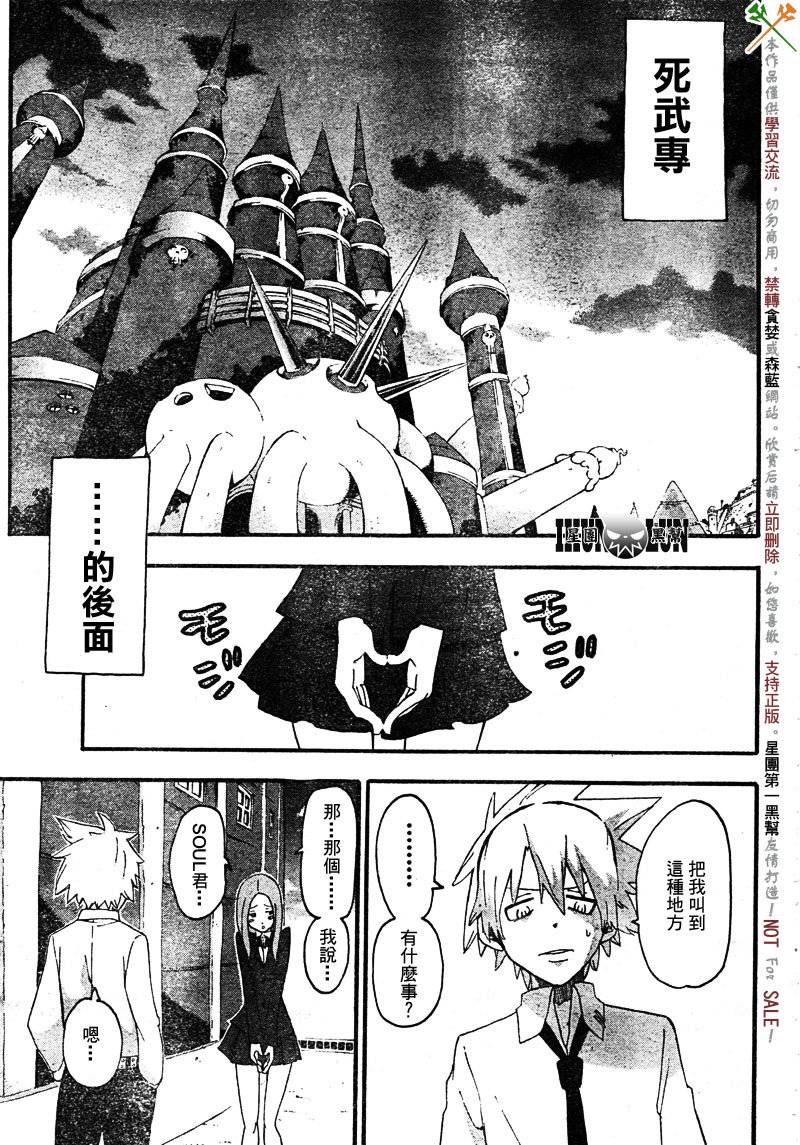 《噬魂师》第69话 第29页