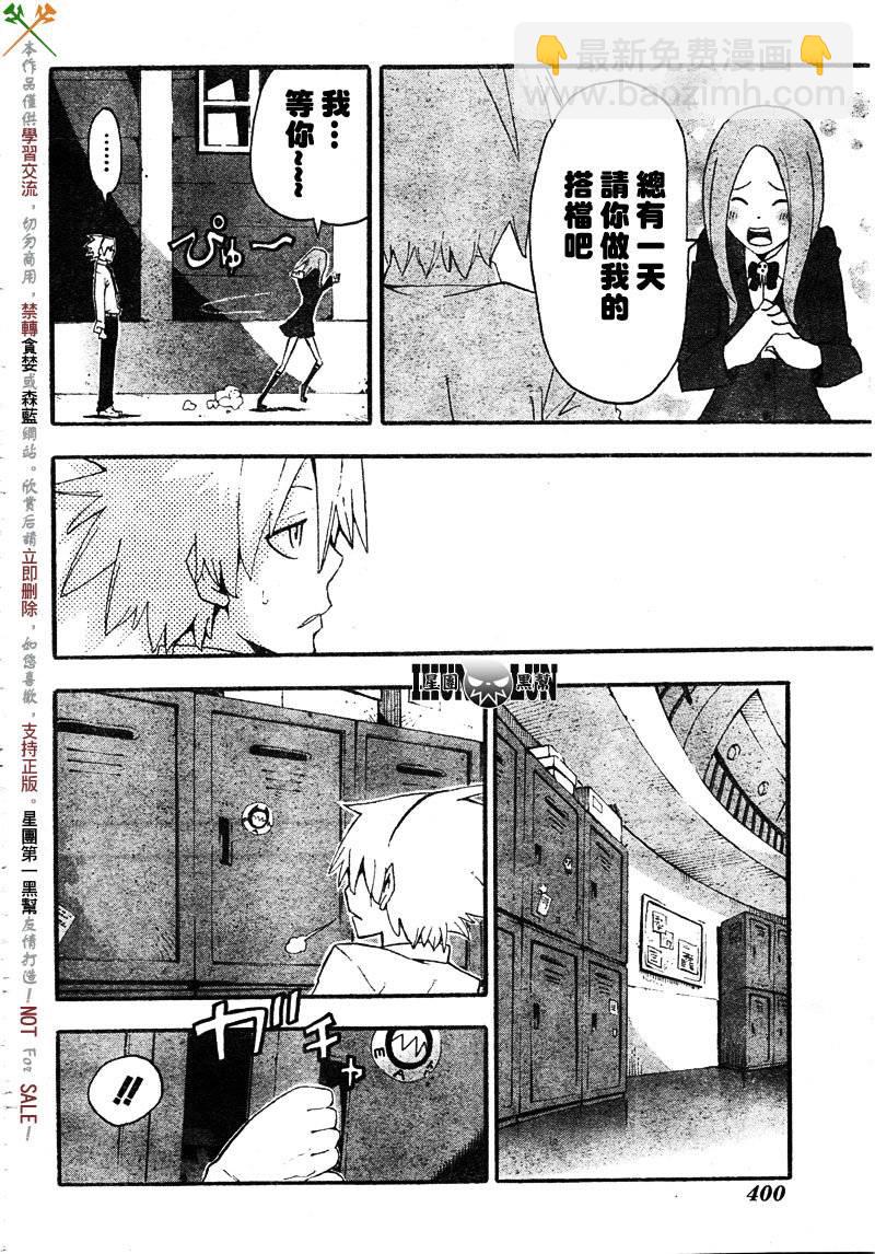 《噬魂师》第69话 第30页