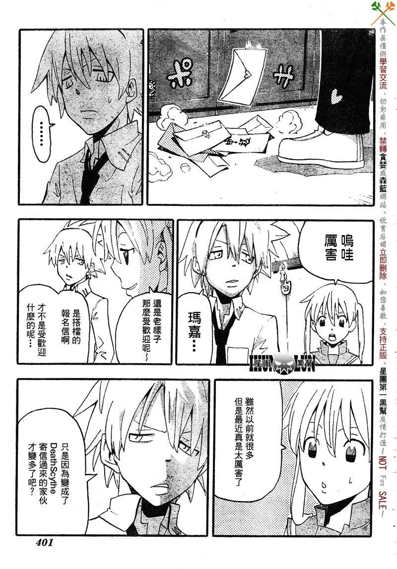 《噬魂师》第69话 第31页