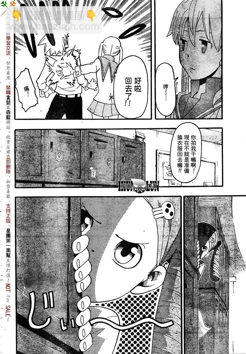 《噬魂师》第69话 第32页
