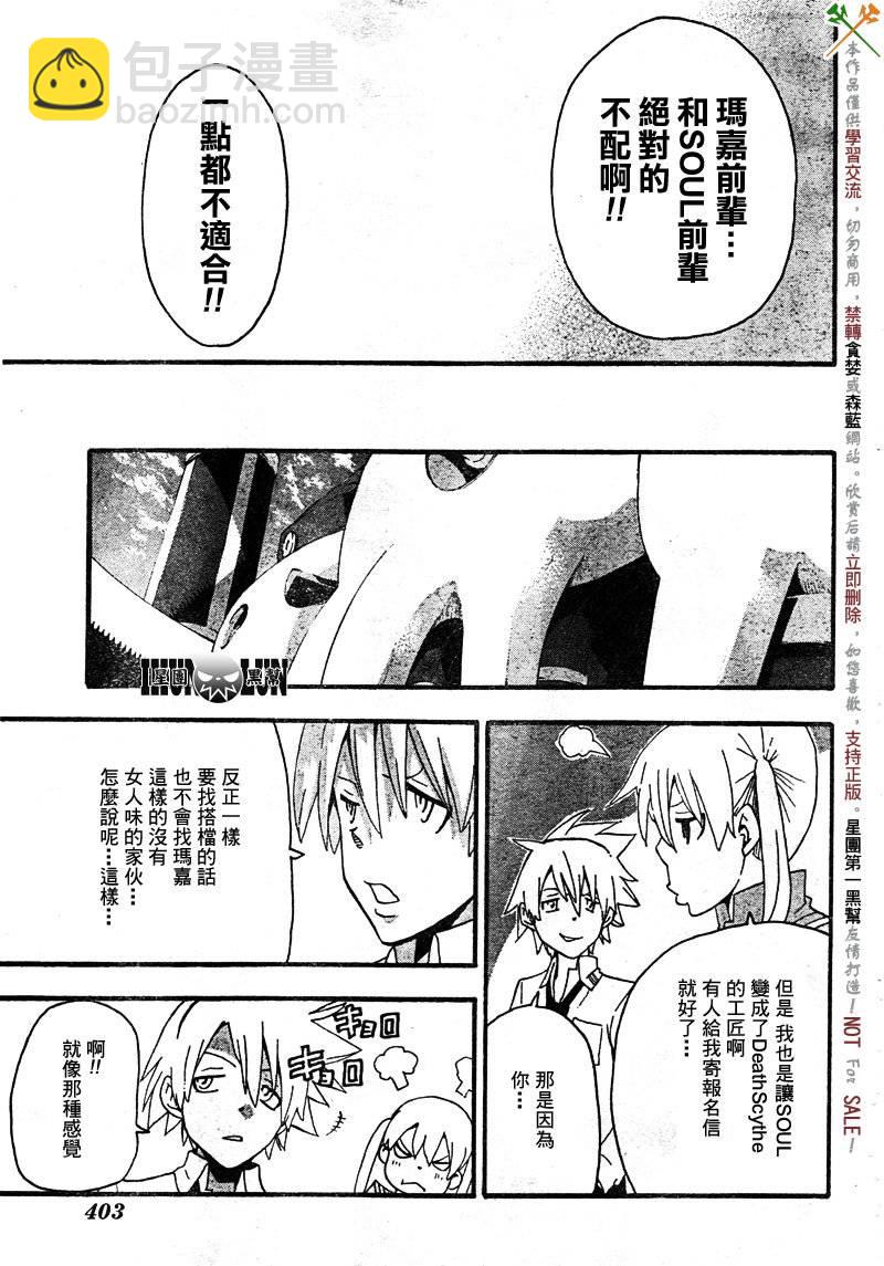 《噬魂师》第69话 第33页