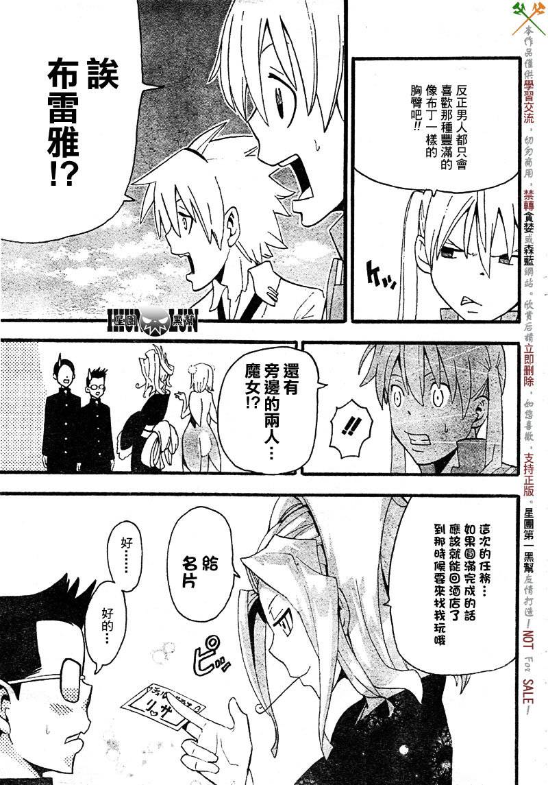 《噬魂师》第69话 第35页