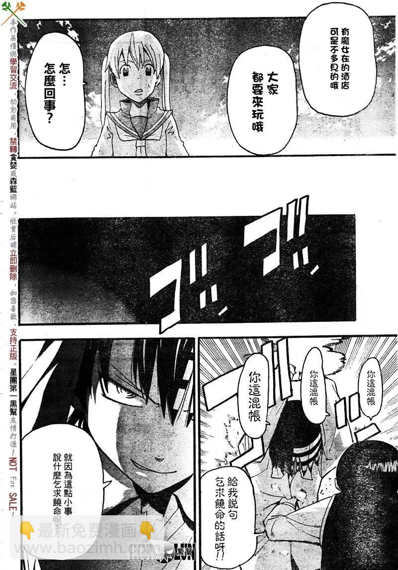 《噬魂师》第69话 第36页