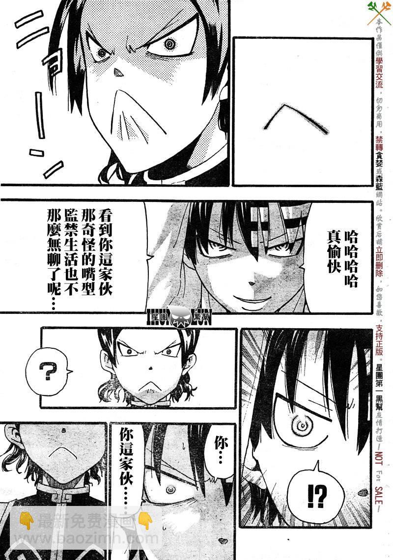《噬魂师》第69话 第37页