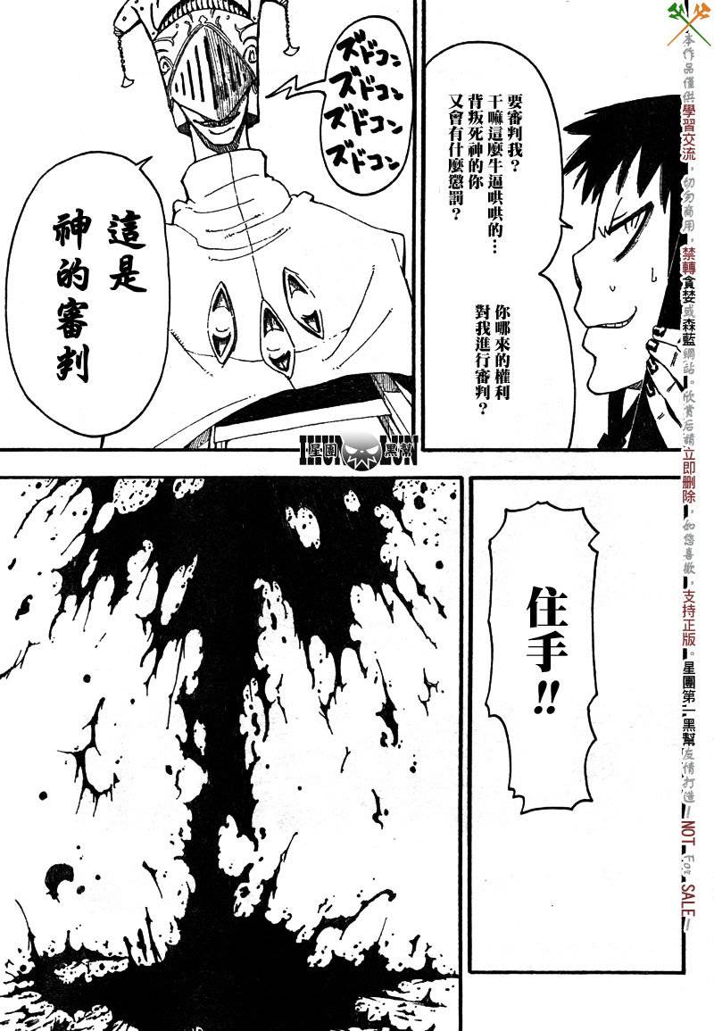 《噬魂师》第69话 第3页