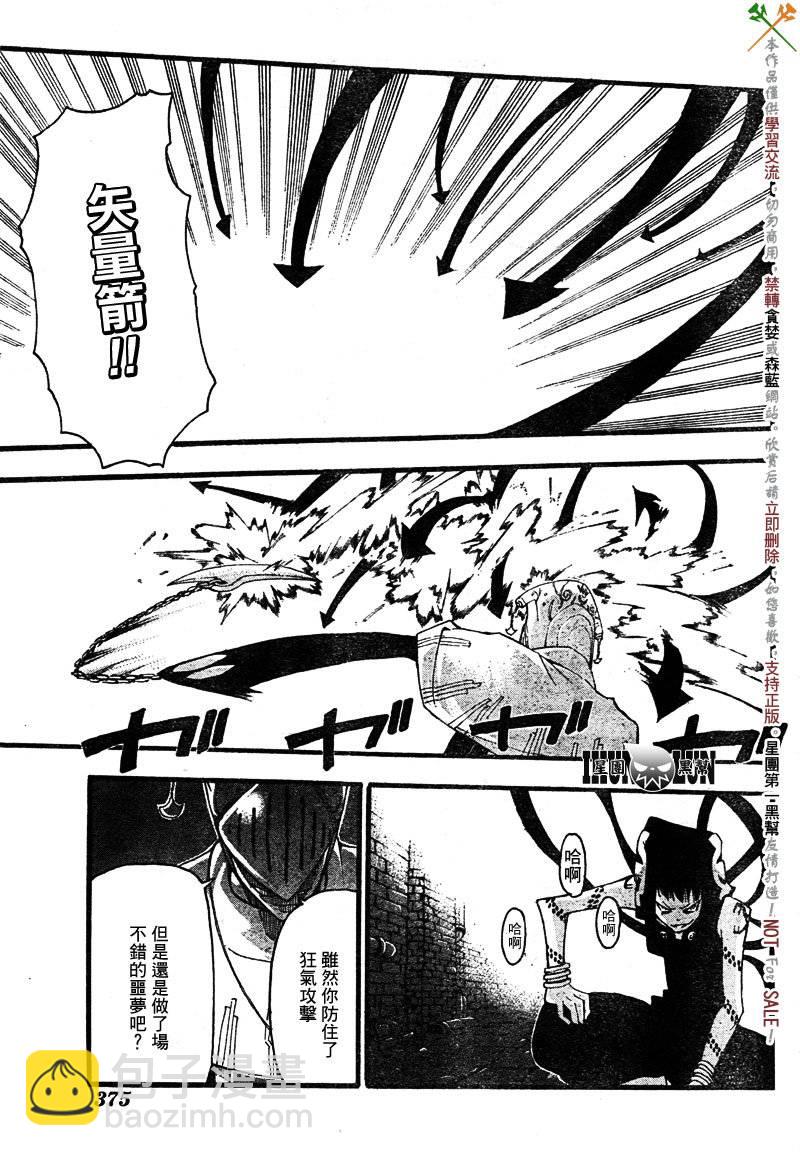 《噬魂师》第69话 第5页