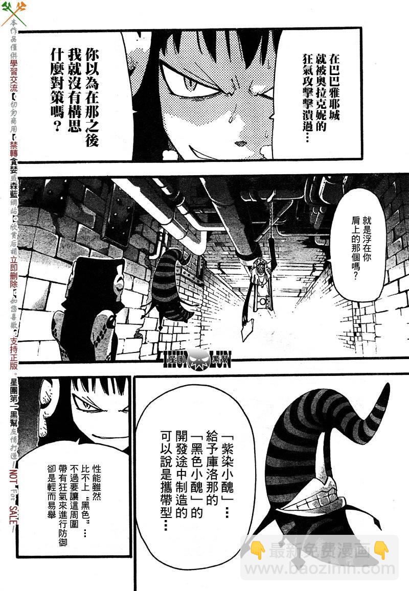 《噬魂师》第69话 第6页