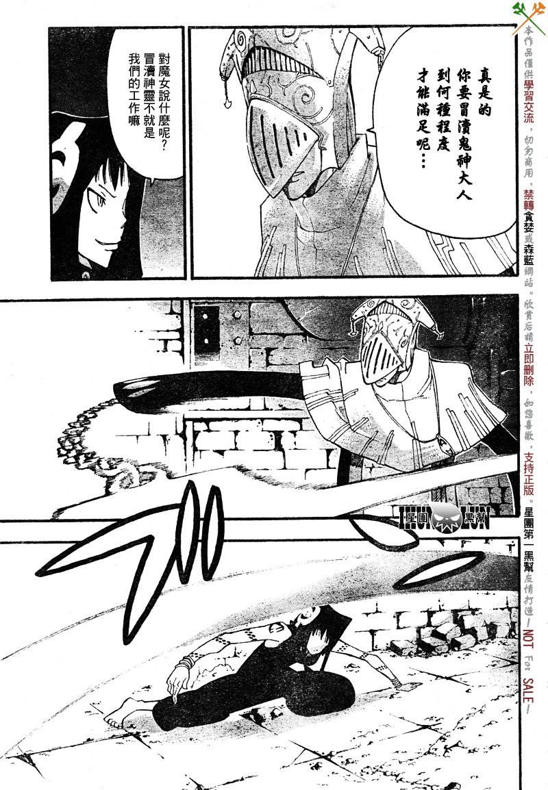 《噬魂师》第69话 第7页