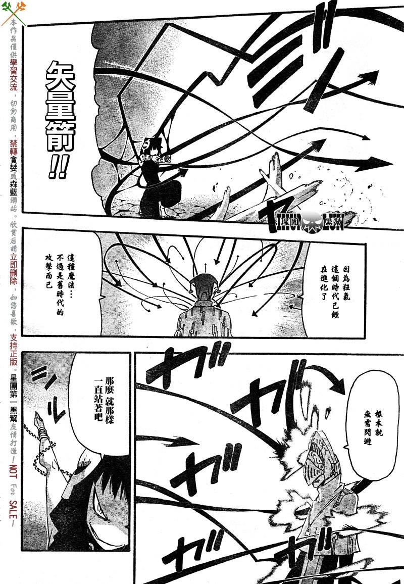 《噬魂师》第69话 第8页