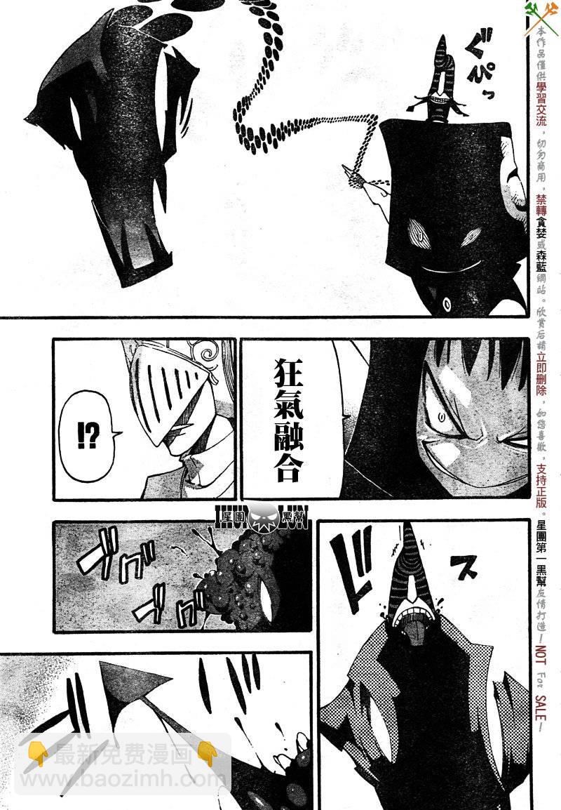 《噬魂师》第69话 第9页