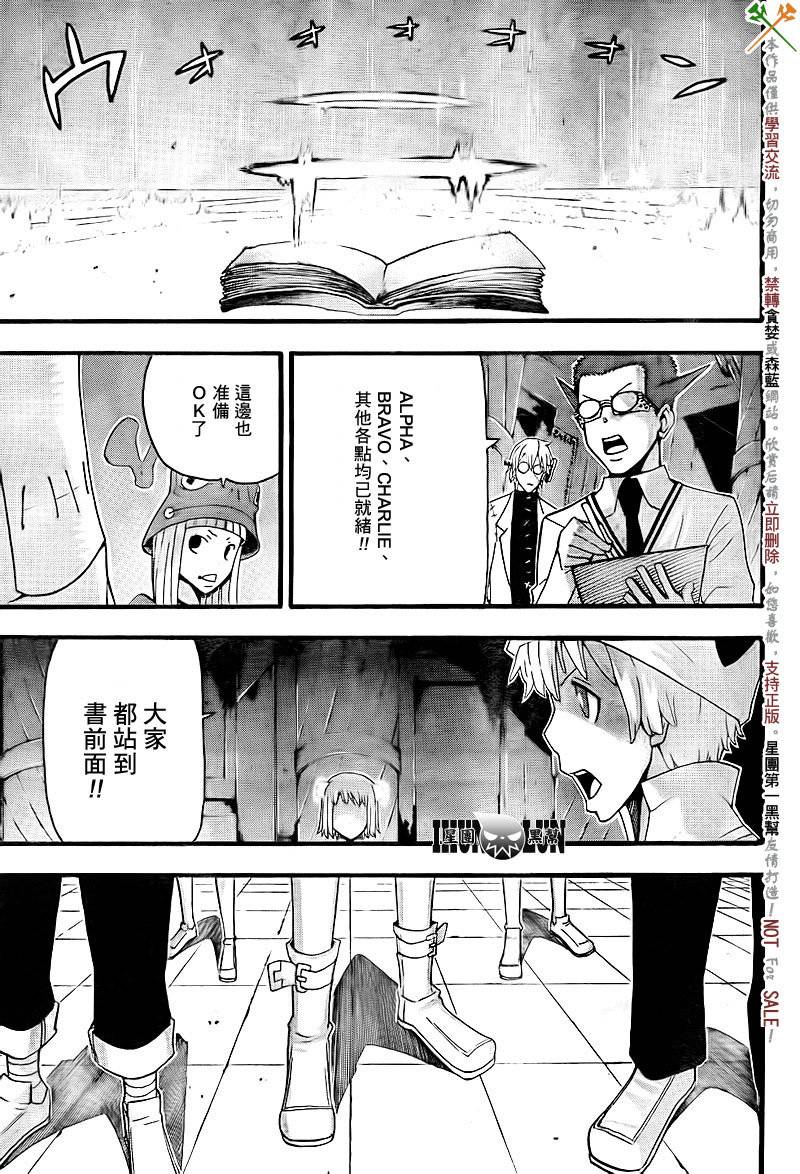 《噬魂师》第72话 第11页