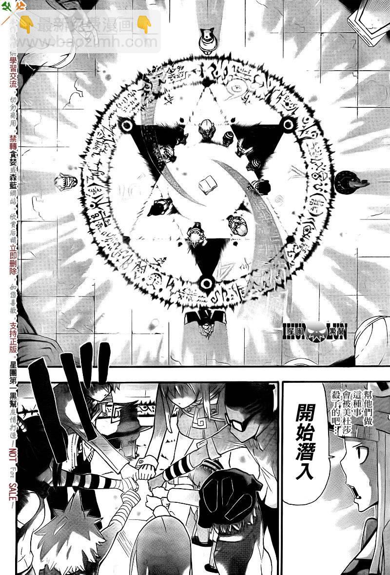 《噬魂师》第72话 第12页