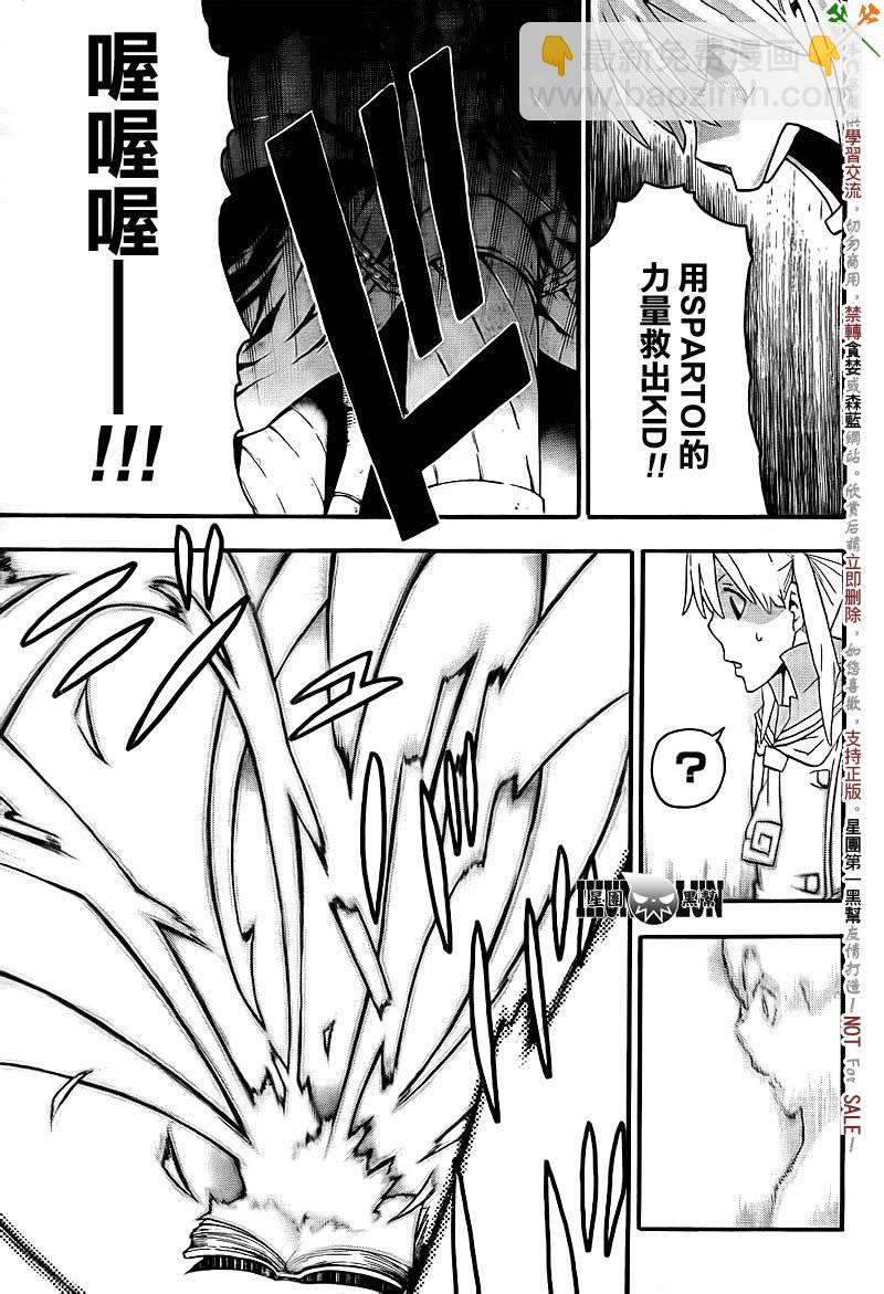 《噬魂师》第72话 第13页