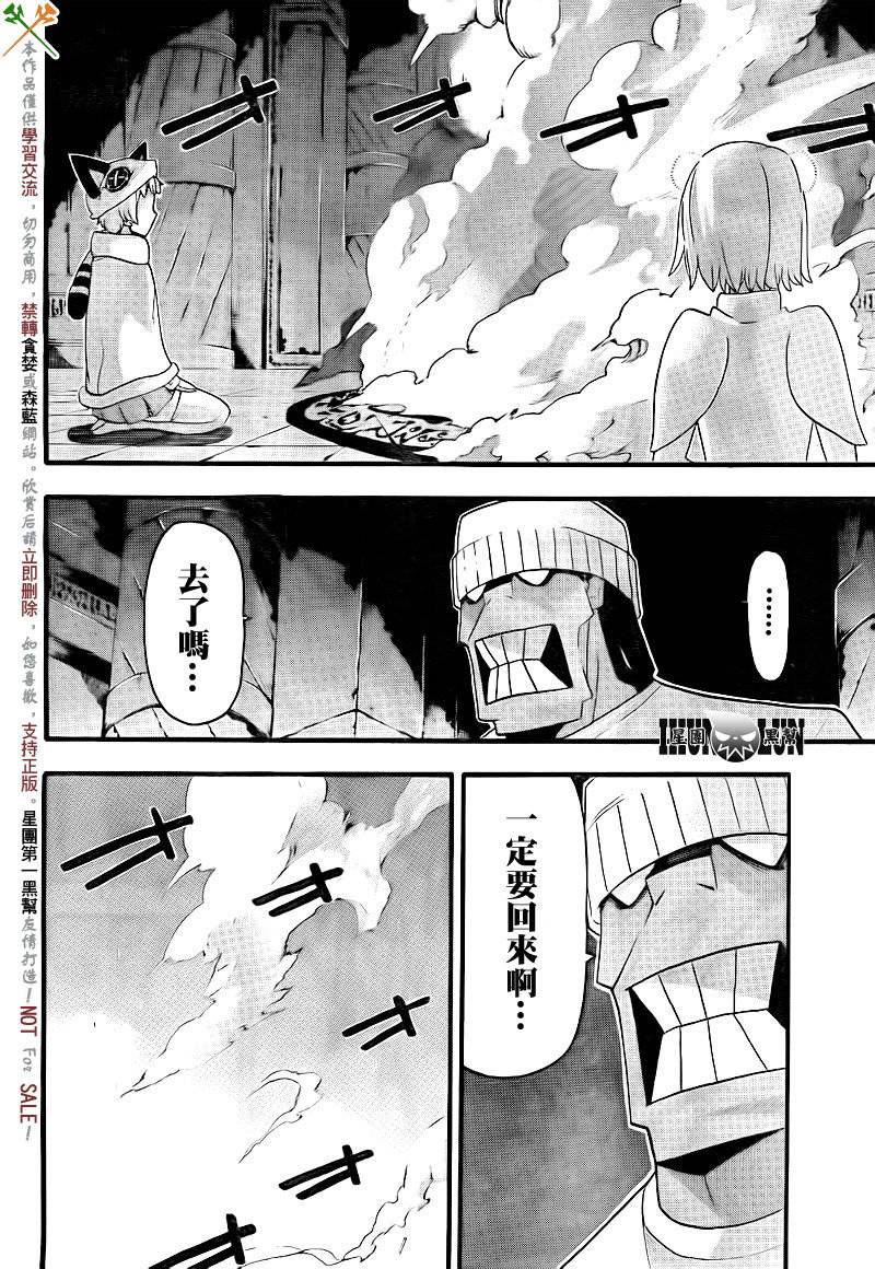 《噬魂师》第72话 第14页