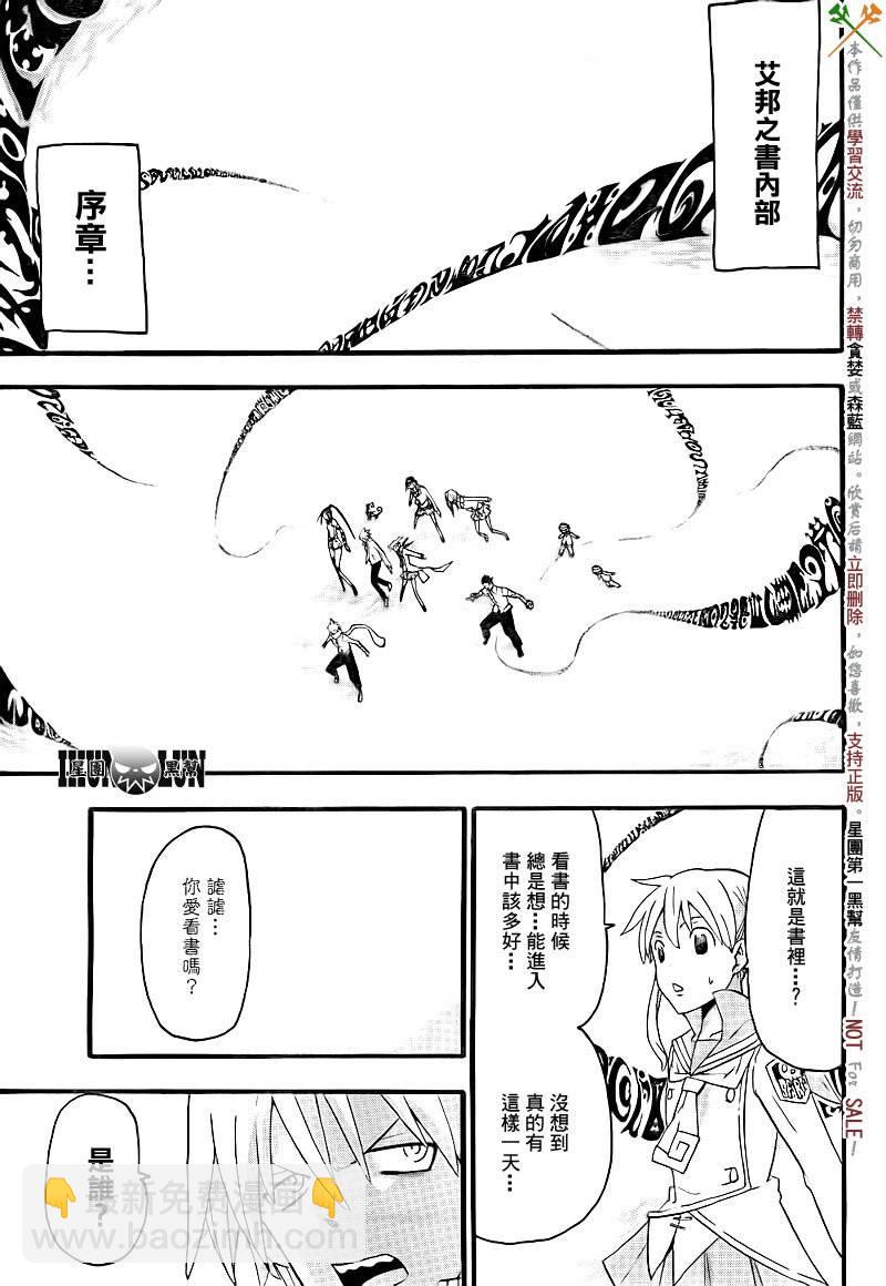 《噬魂师》第72话 第15页