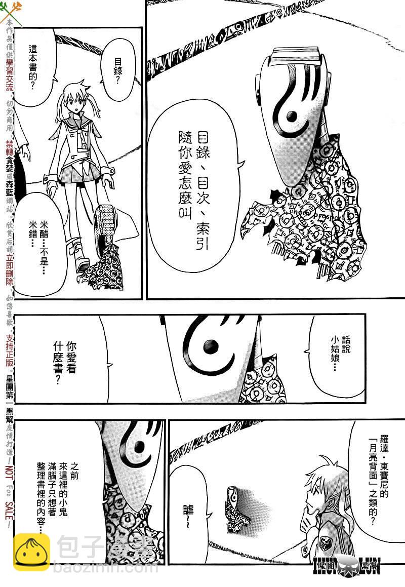 《噬魂师》第72话 第16页