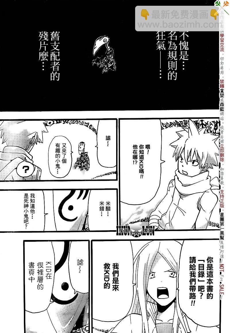 《噬魂师》第72话 第17页