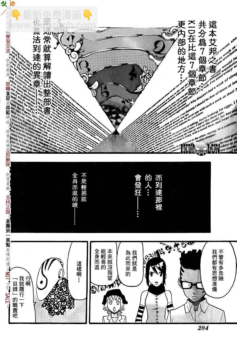 《噬魂师》第72话 第18页