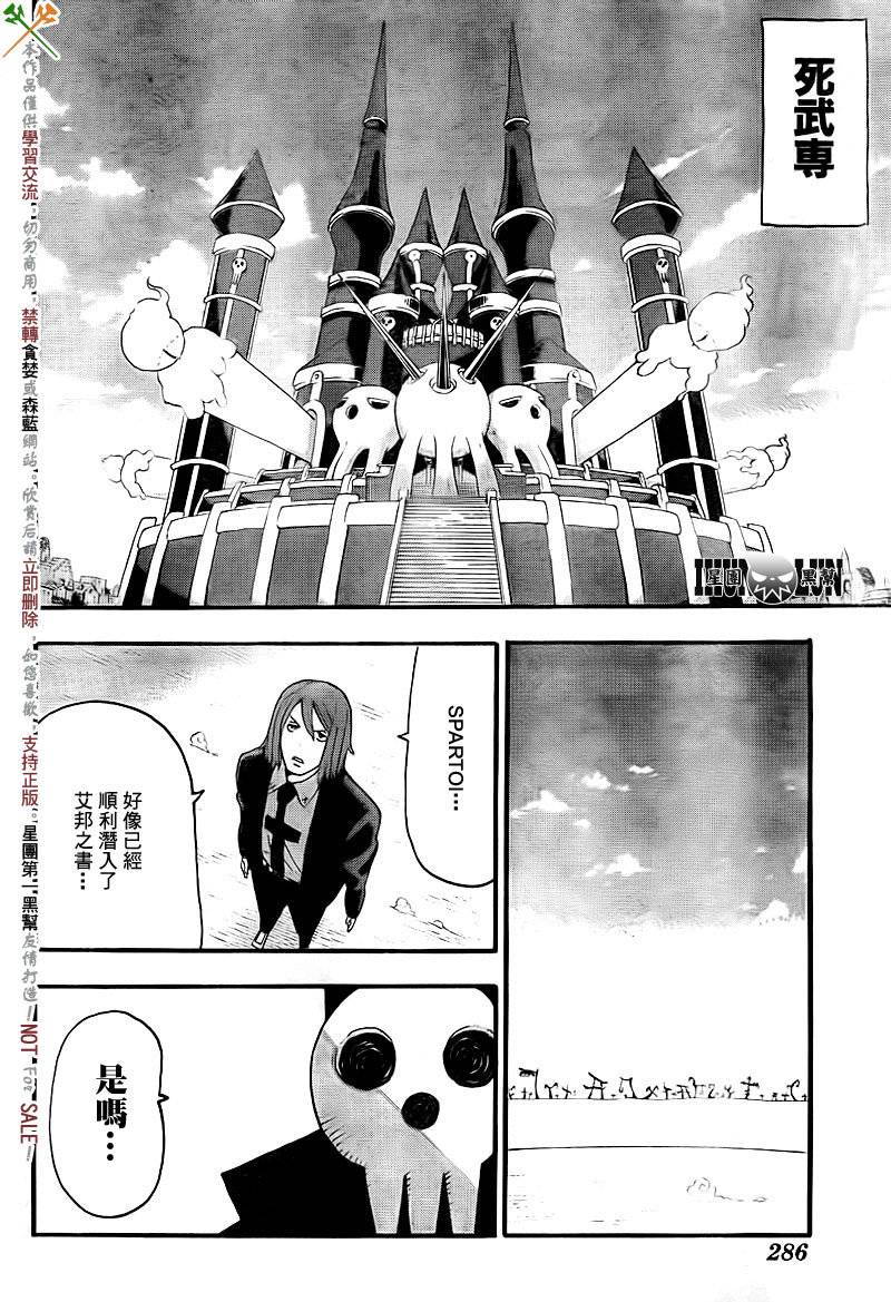 《噬魂师》第72话 第20页
