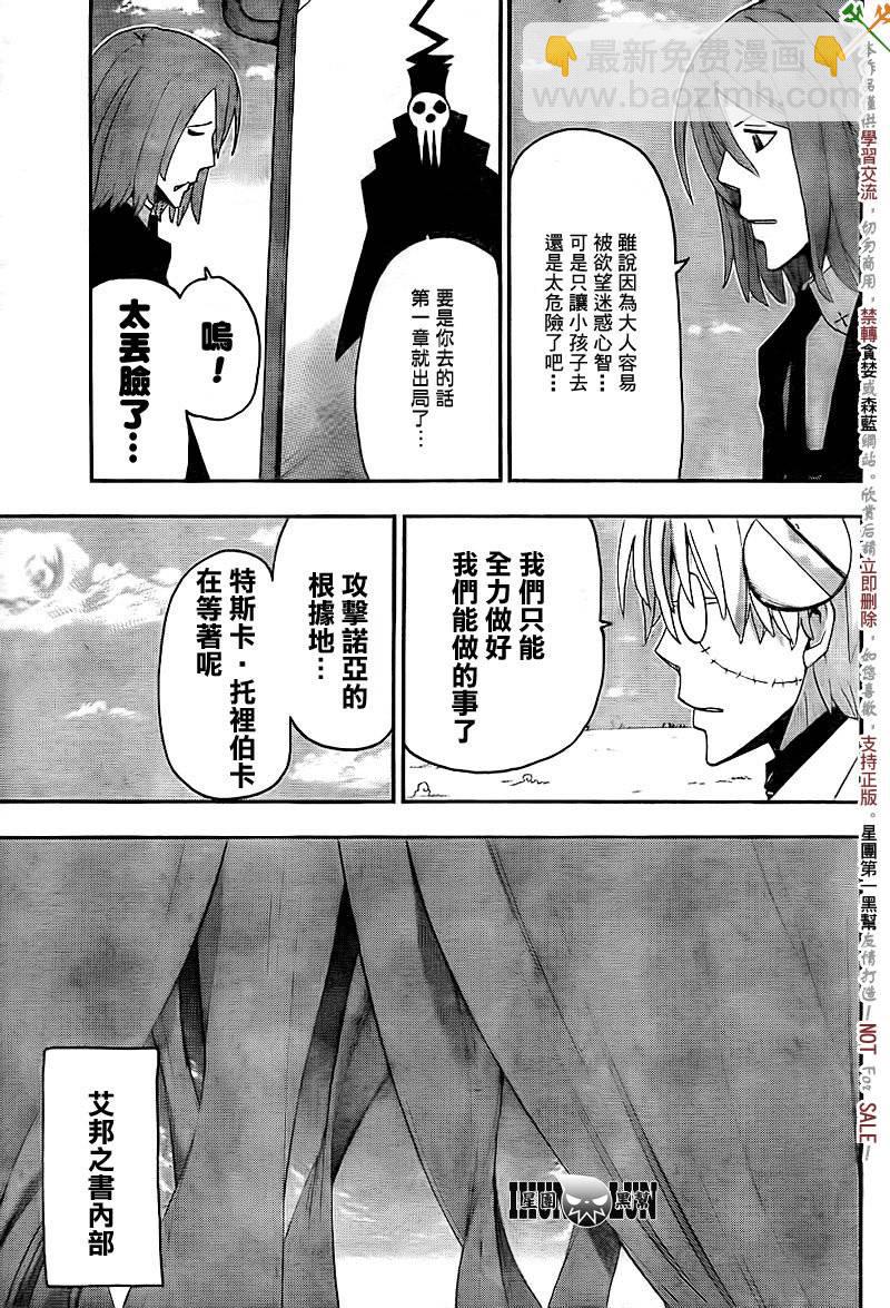 《噬魂师》第72话 第21页