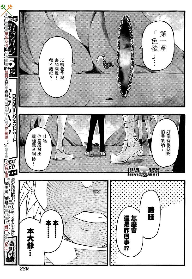 《噬魂师》第72话 第23页