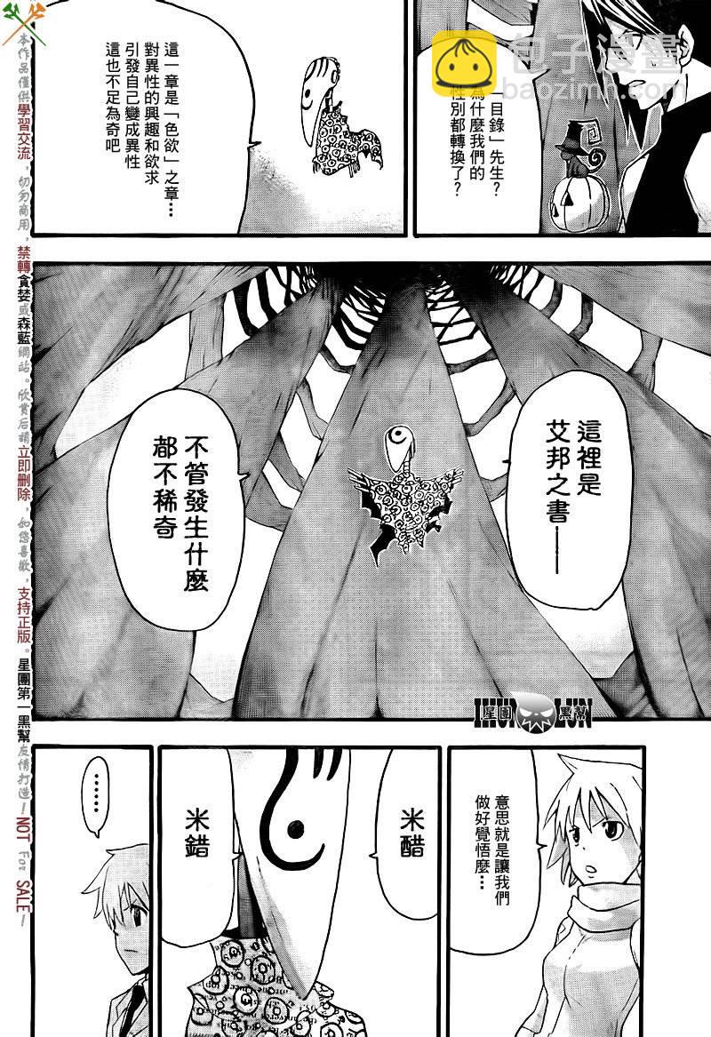 《噬魂师》第72话 第26页