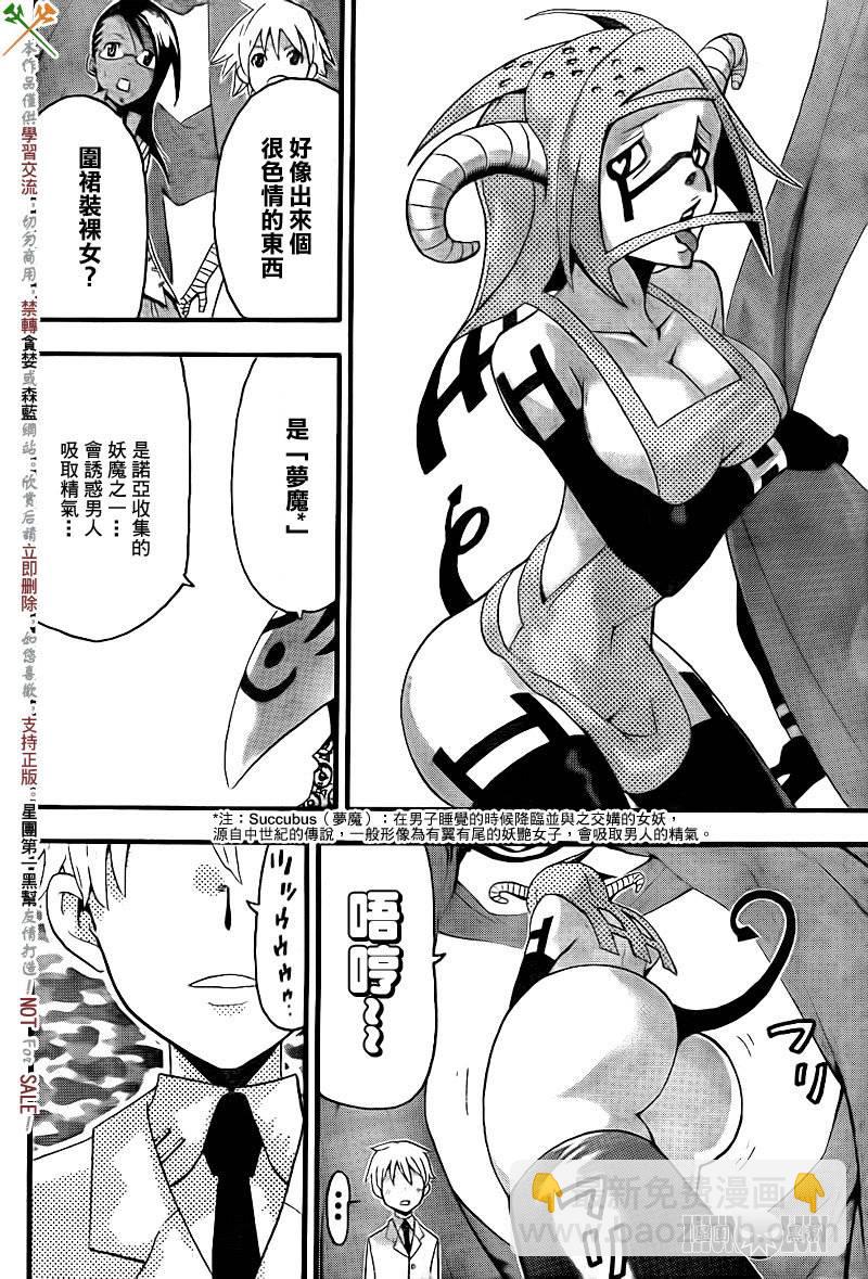 《噬魂师》第72话 第28页