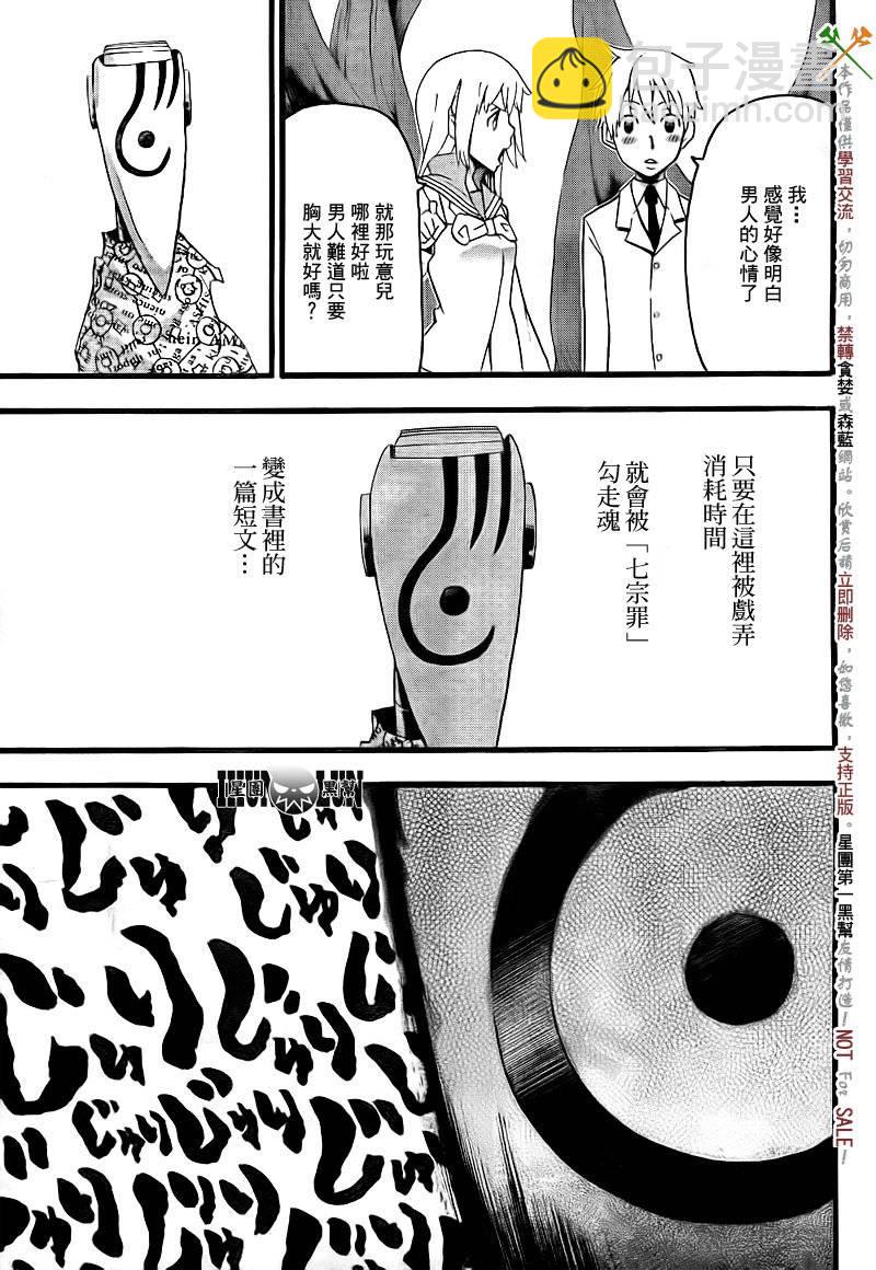 《噬魂师》第72话 第29页
