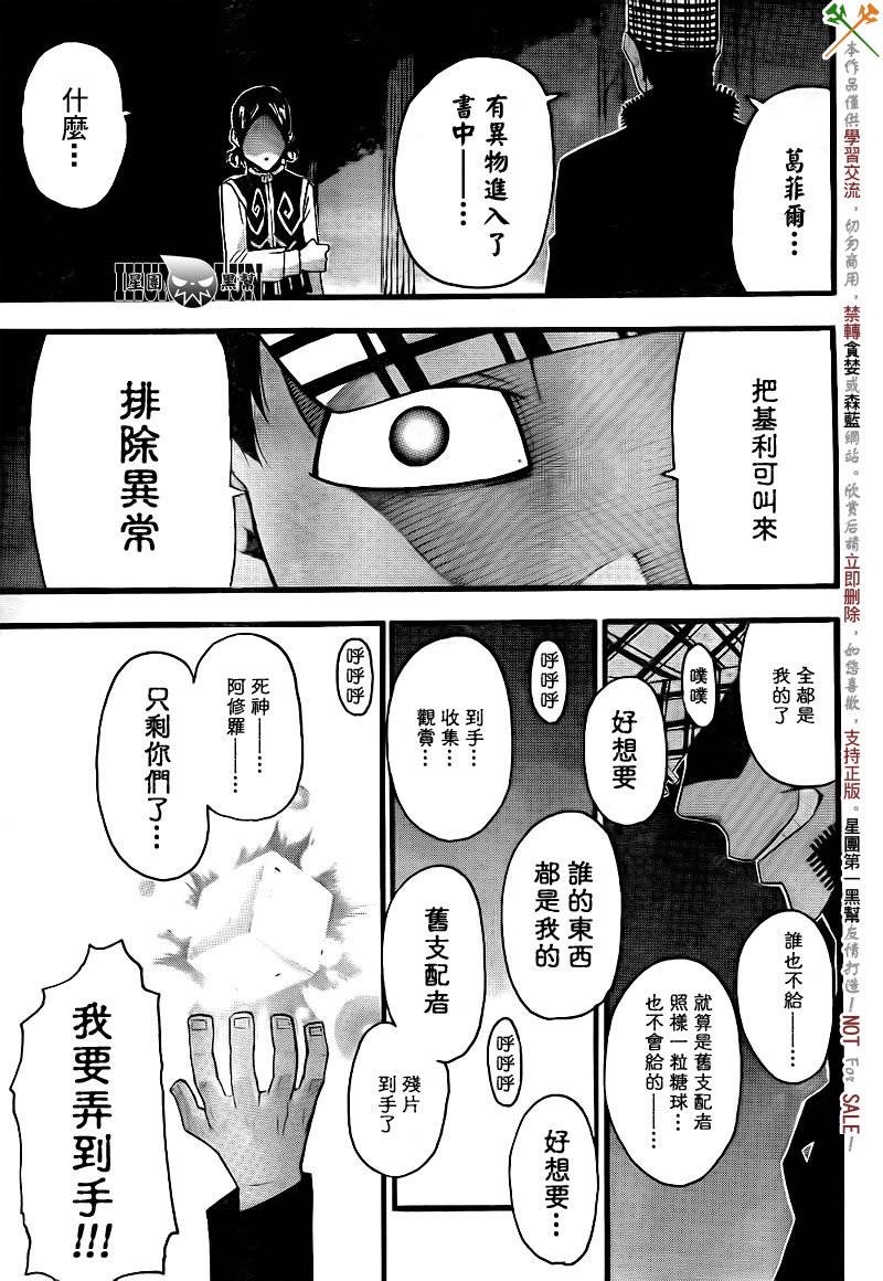 《噬魂师》第72话 第31页
