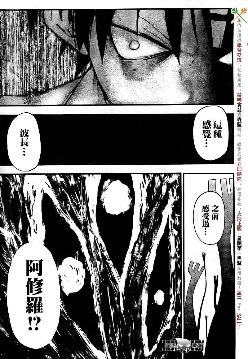 《噬魂师》第72话 第33页