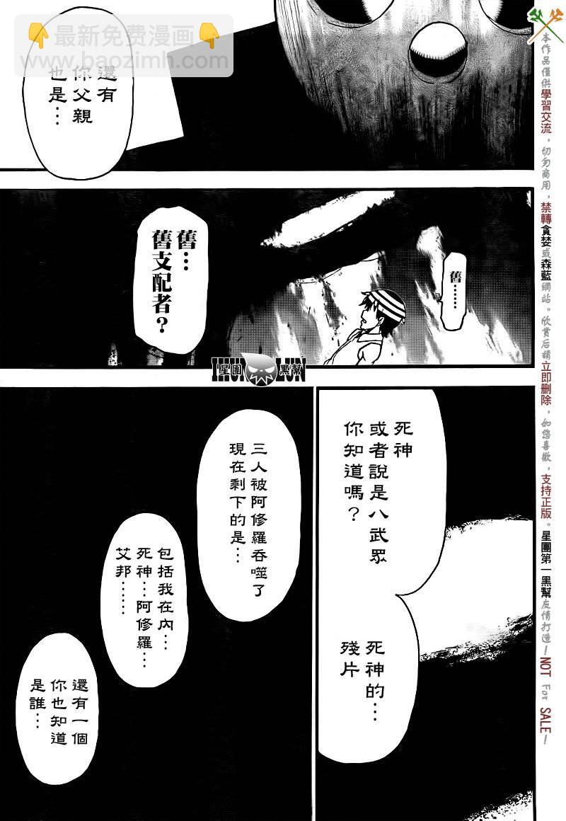 《噬魂师》第72话 第35页