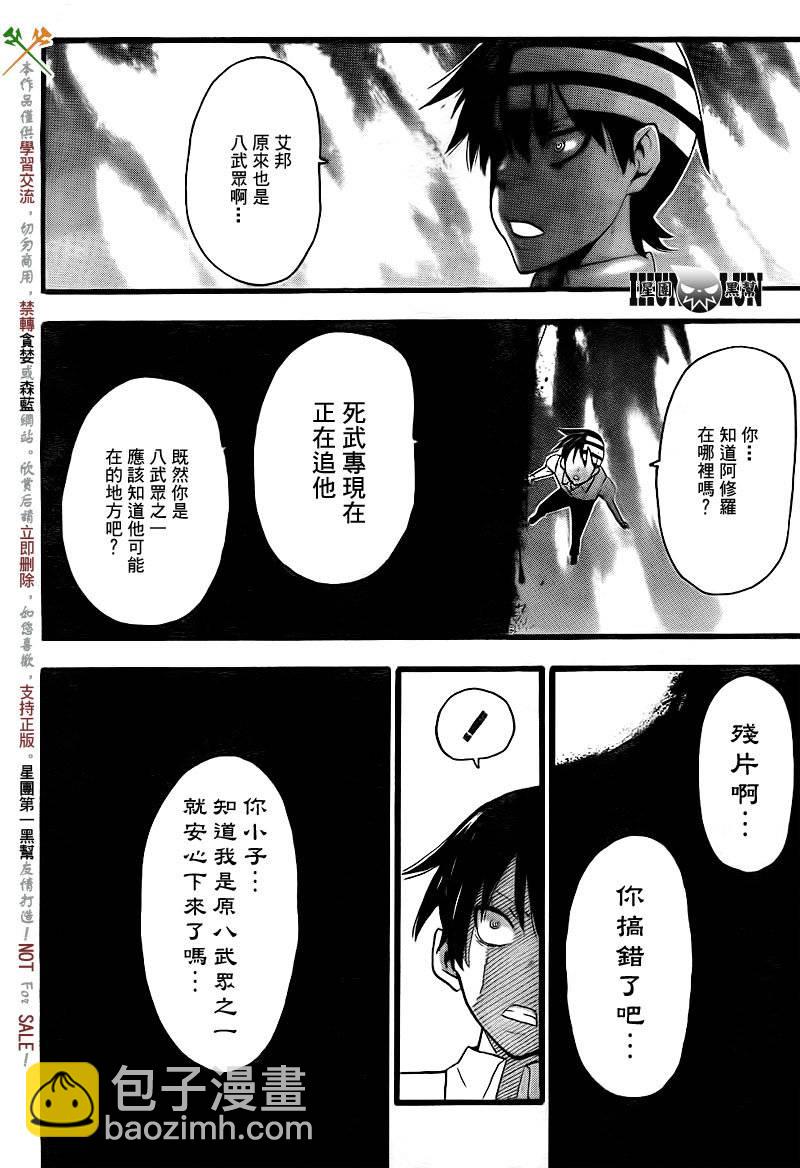 《噬魂师》第72话 第36页