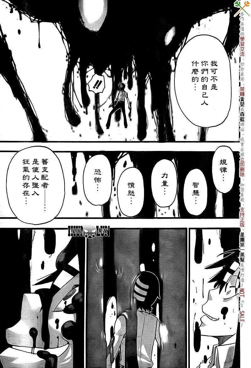 《噬魂师》第72话 第37页