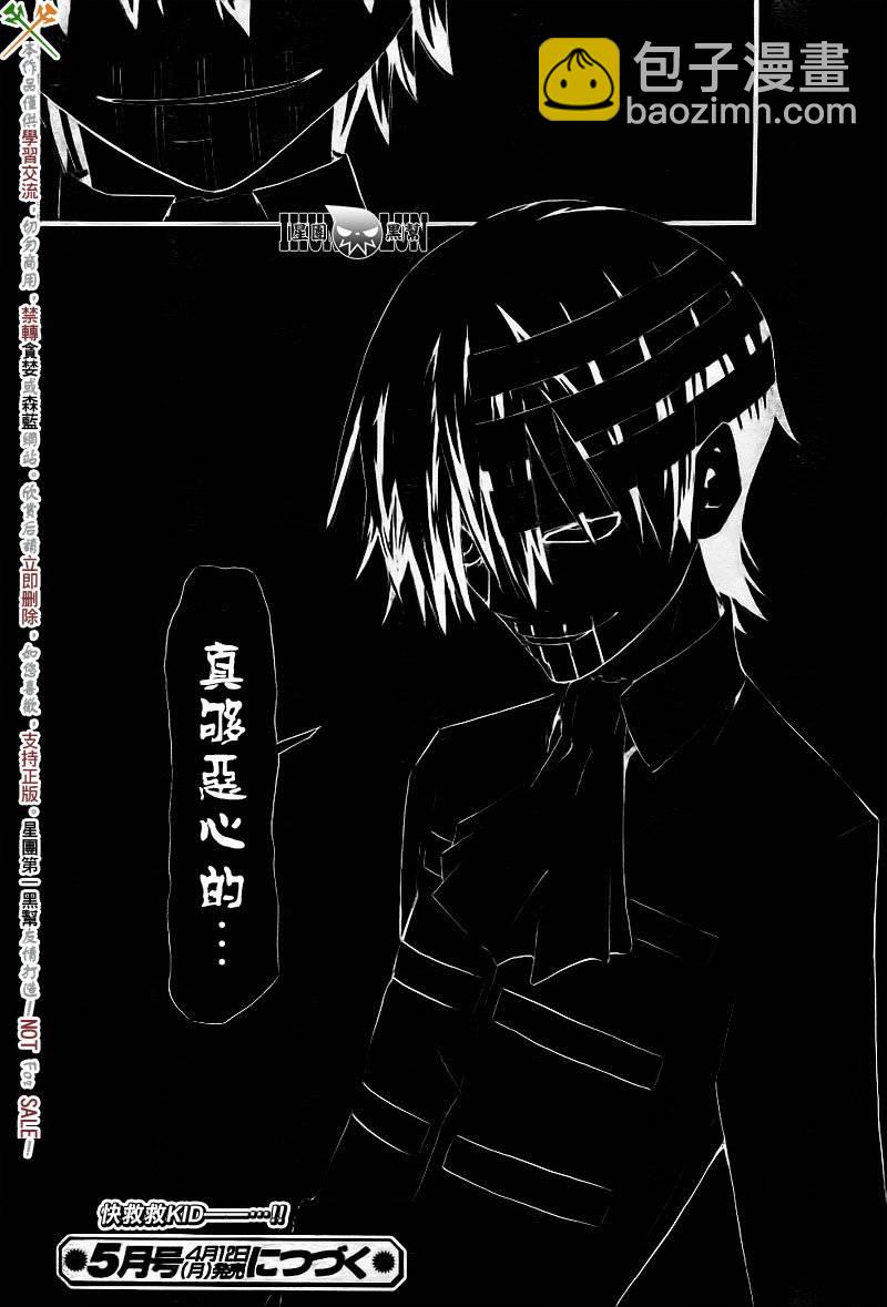 《噬魂师》第72话 第40页