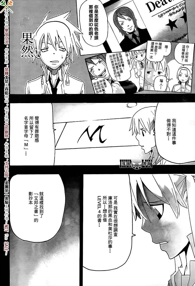 《噬魂师》第72话 第4页