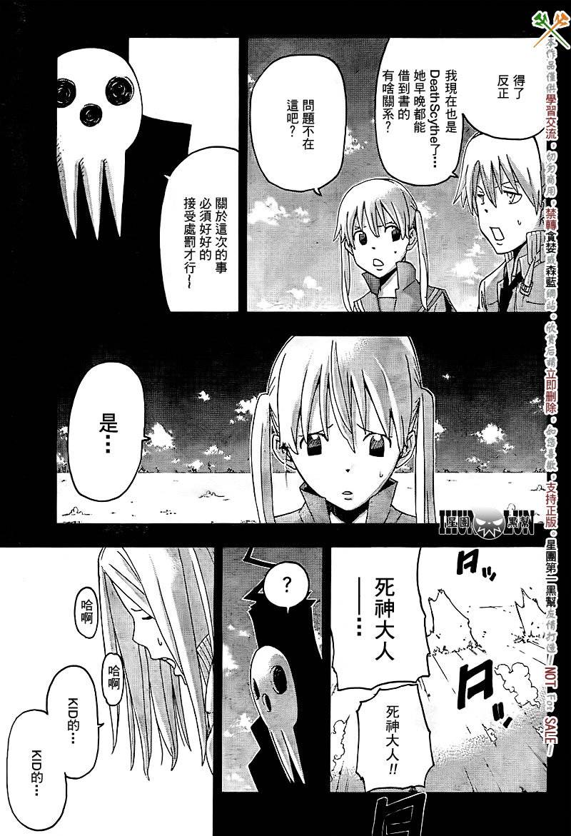 《噬魂师》第72话 第5页