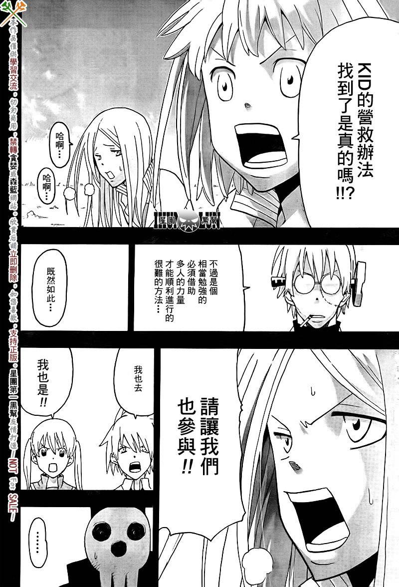 《噬魂师》第72话 第6页