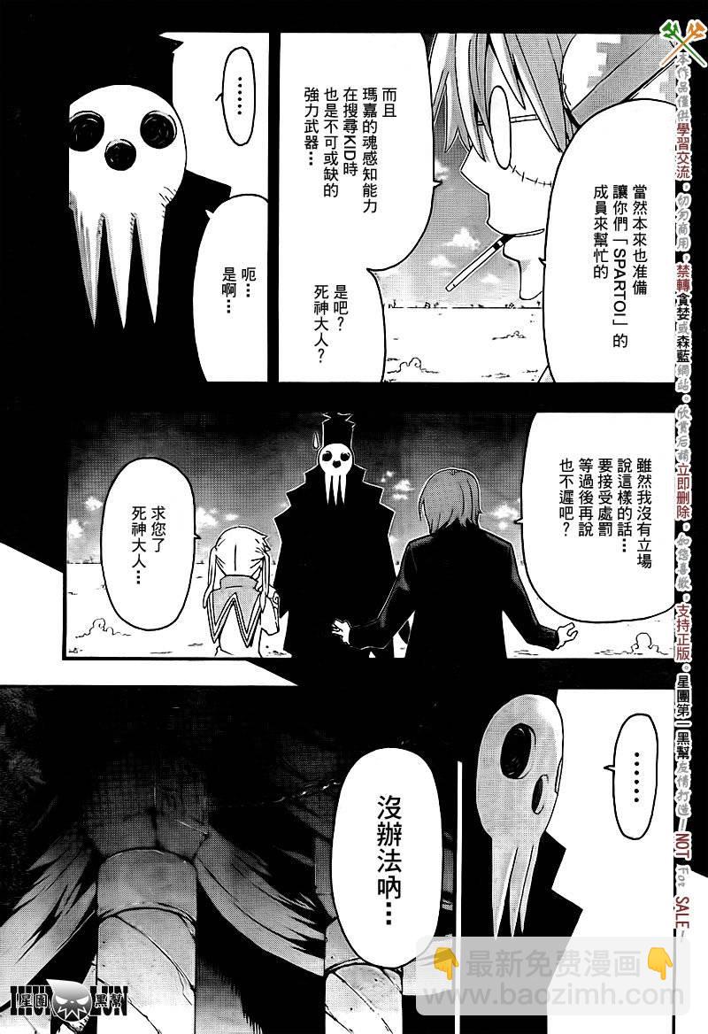 《噬魂师》第72话 第7页