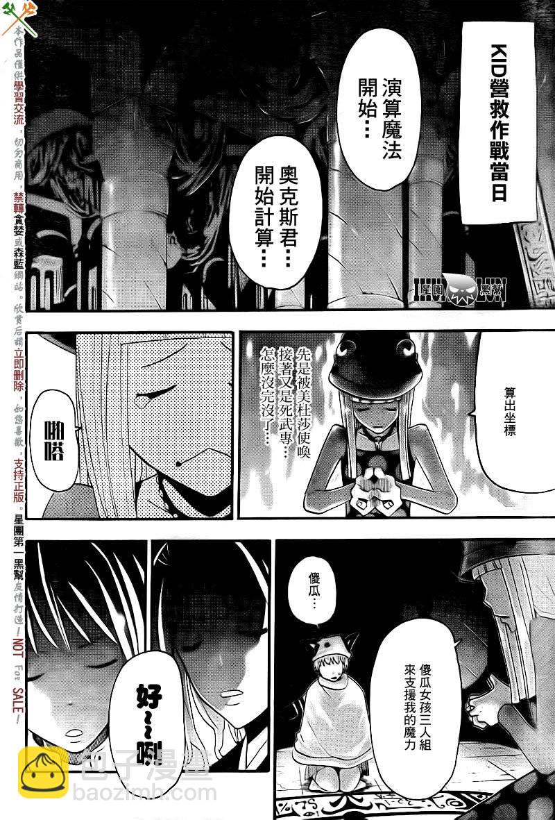 《噬魂师》第72话 第8页