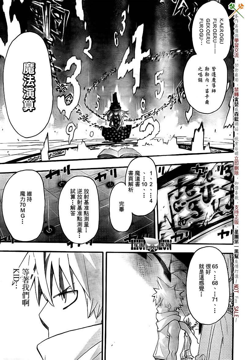 《噬魂师》第72话 第9页