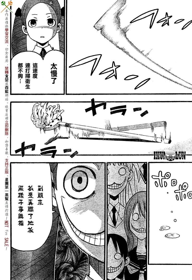 《噬魂师》第74话 第10页