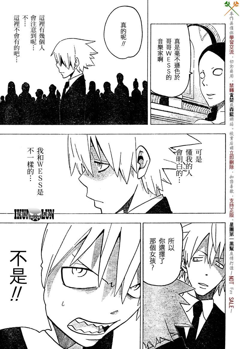 《噬魂师》第74话 第13页